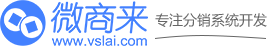 微信分銷系統(tǒng)